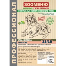 ЗООМЕНЮ-ОРГАНИК СЕНСИТИВ ® «УТКА/ИНДЕЙКА», 18 кг